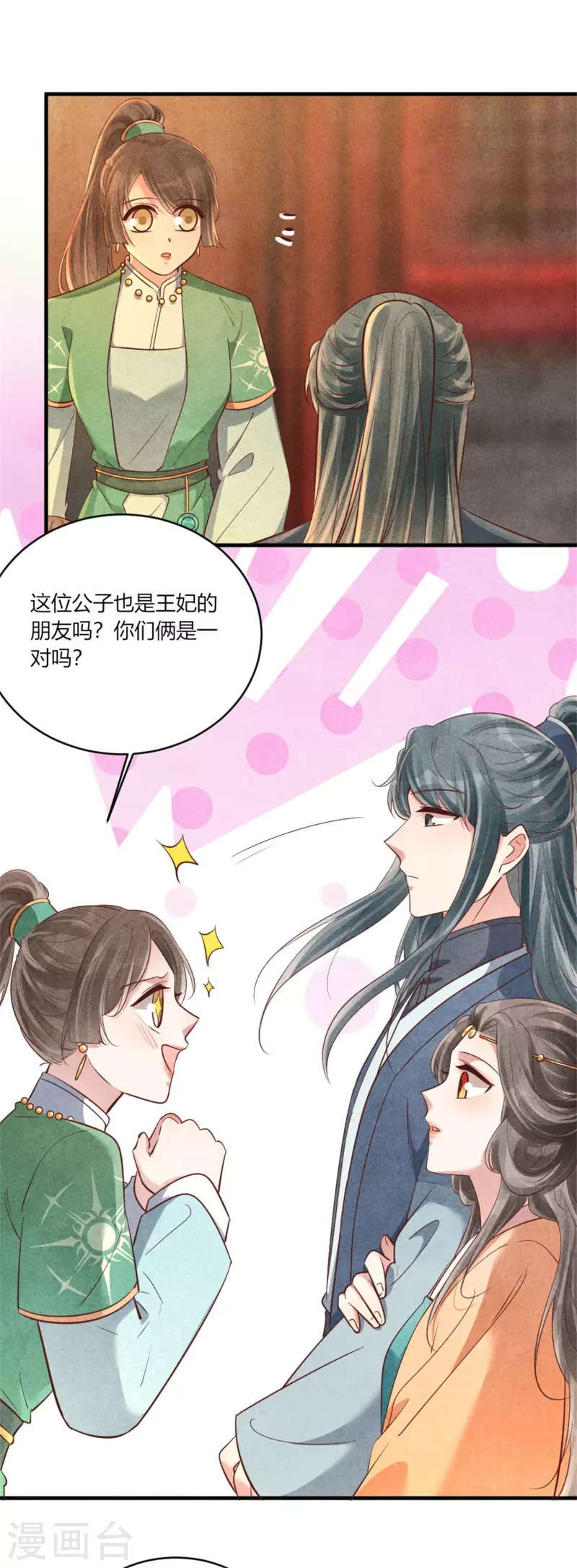 《纨绔王妃要爬墙》第169话 你女装竟然这么好看 第15页