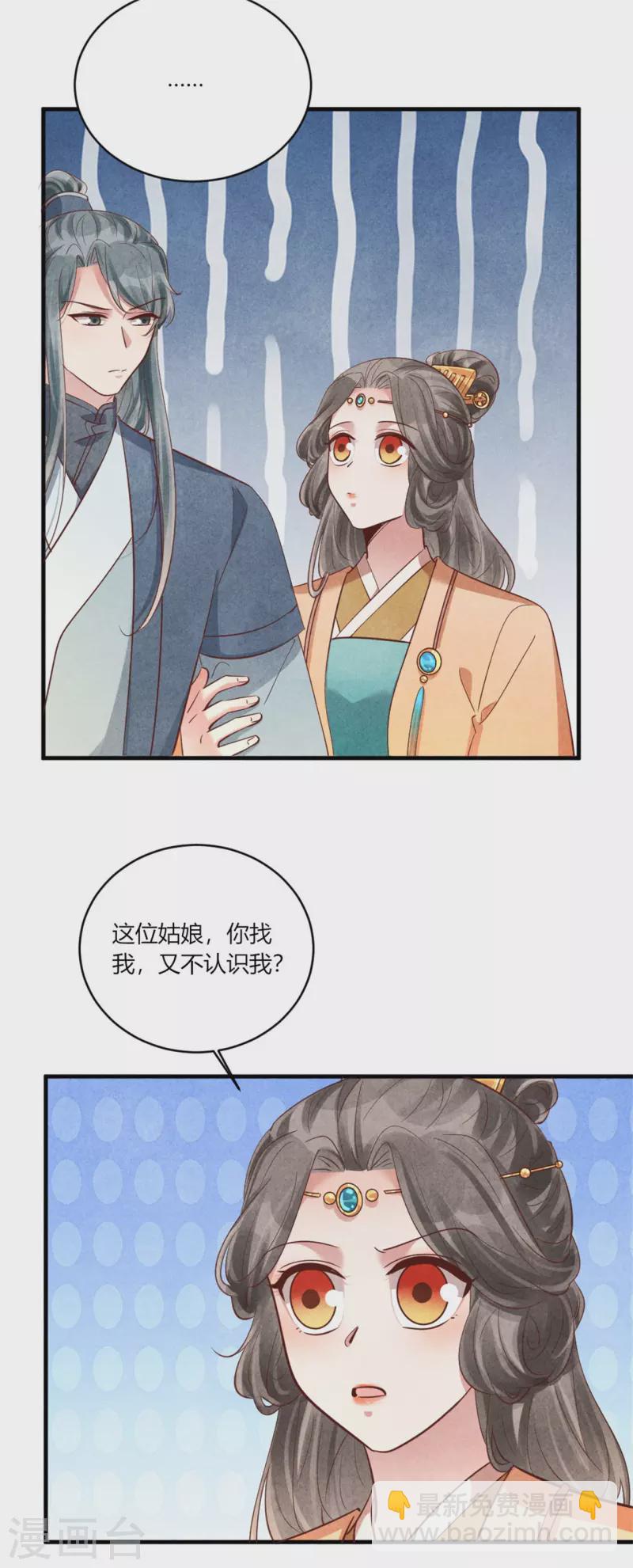 《纨绔王妃要爬墙》第169话 你女装竟然这么好看 第16页