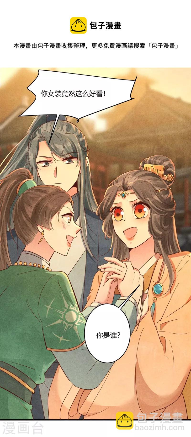 《纨绔王妃要爬墙》第169话 你女装竟然这么好看 第18页