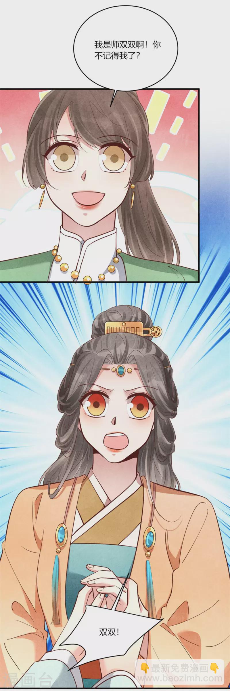 《纨绔王妃要爬墙》第169话 你女装竟然这么好看 第19页