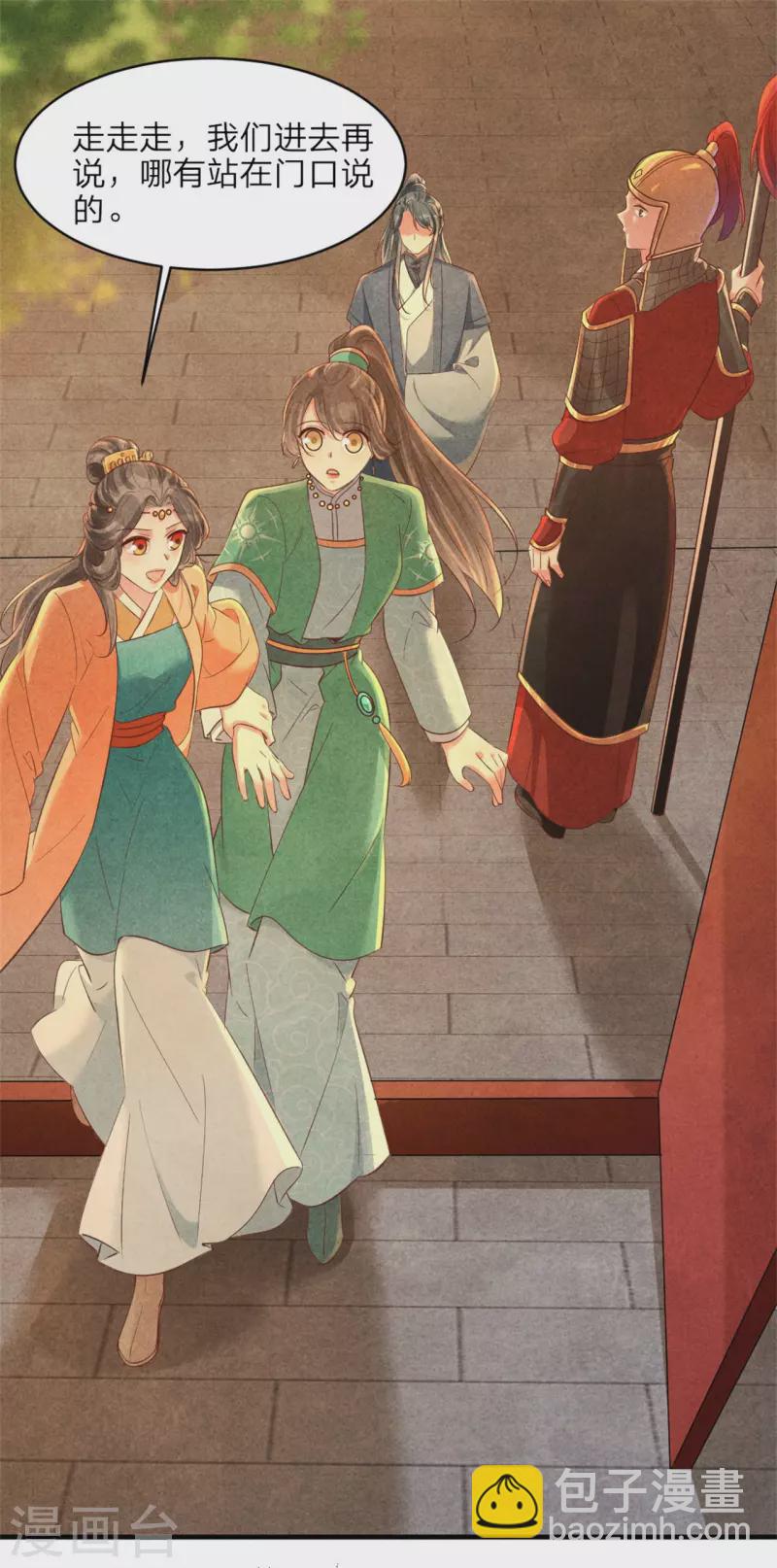 《纨绔王妃要爬墙》第169话 你女装竟然这么好看 第20页