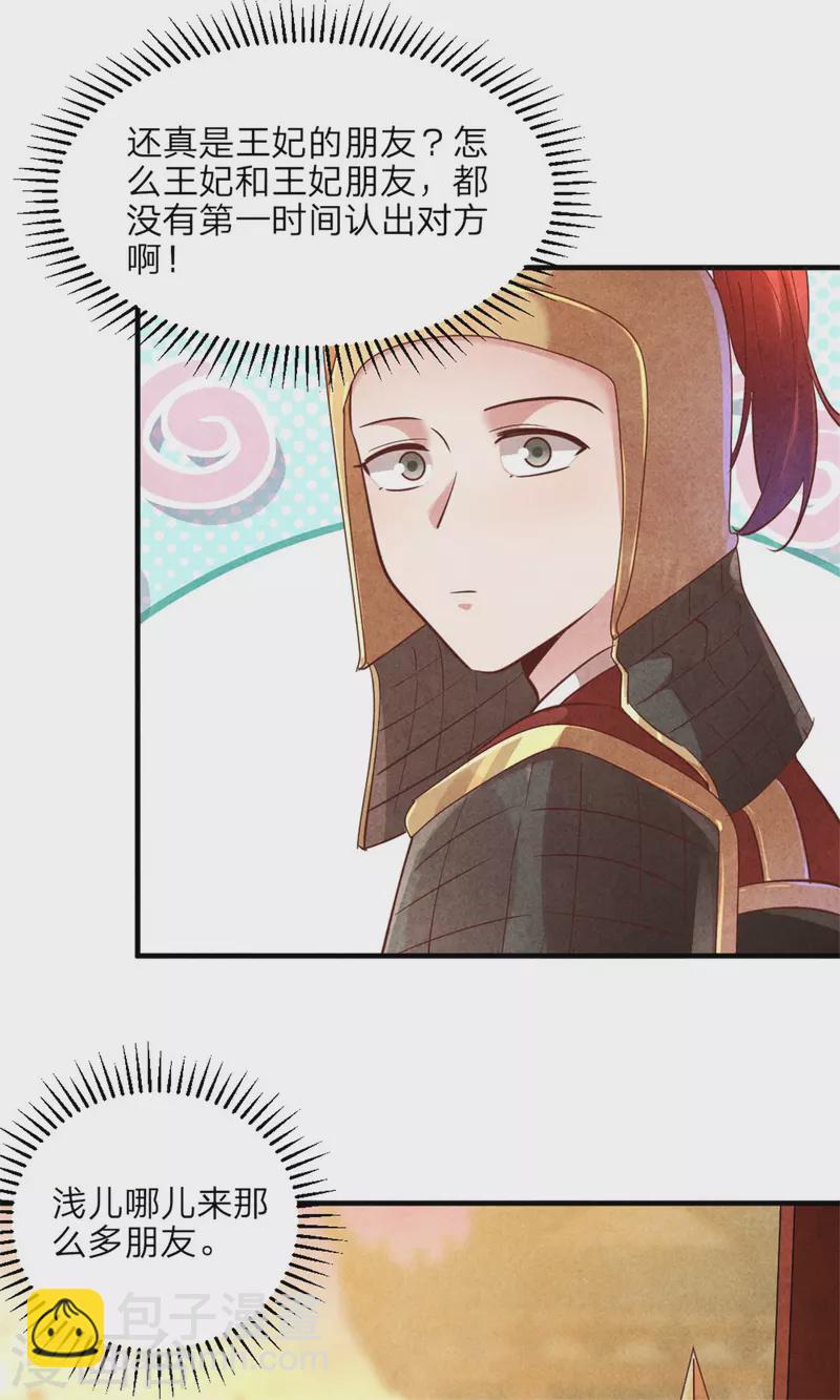 《纨绔王妃要爬墙》第169话 你女装竟然这么好看 第21页