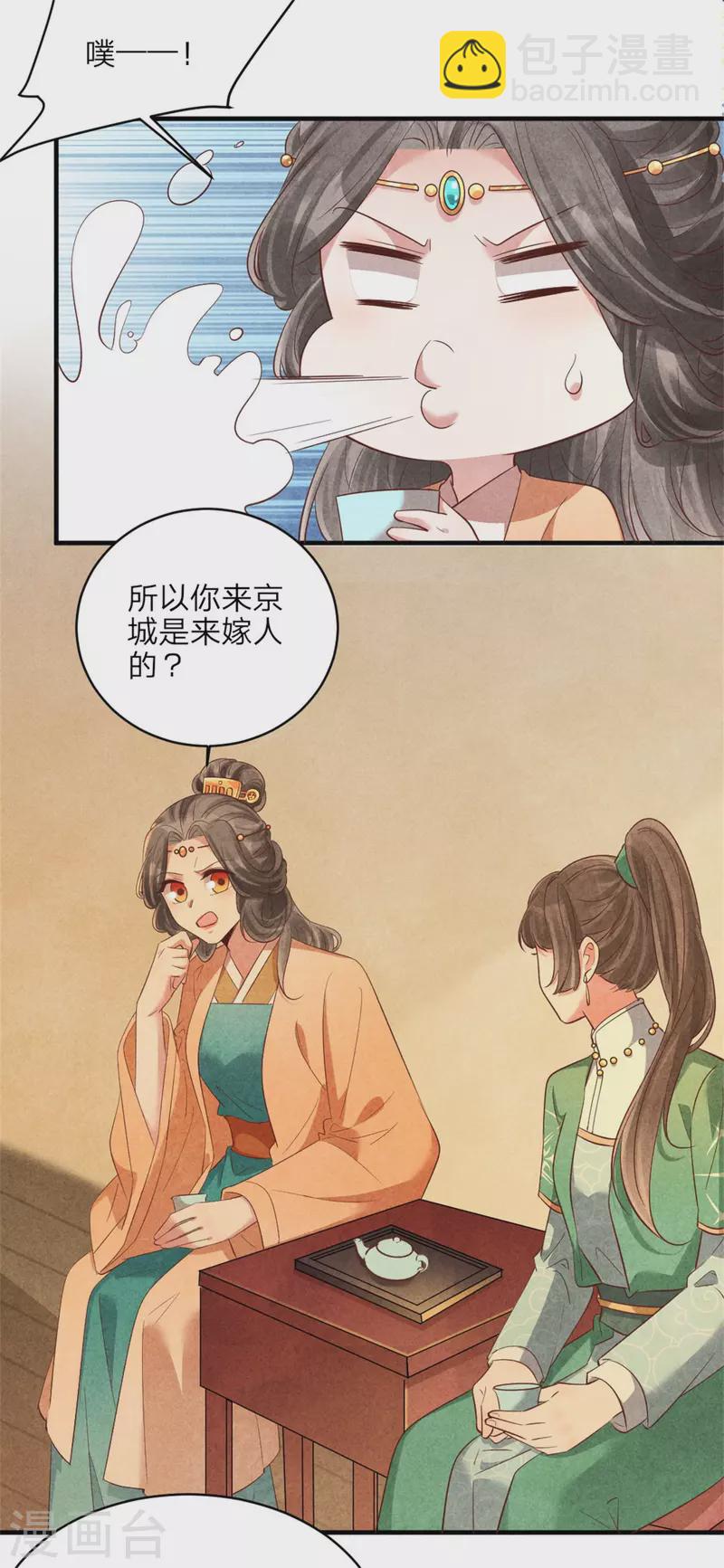 《纨绔王妃要爬墙》第169话 你女装竟然这么好看 第23页