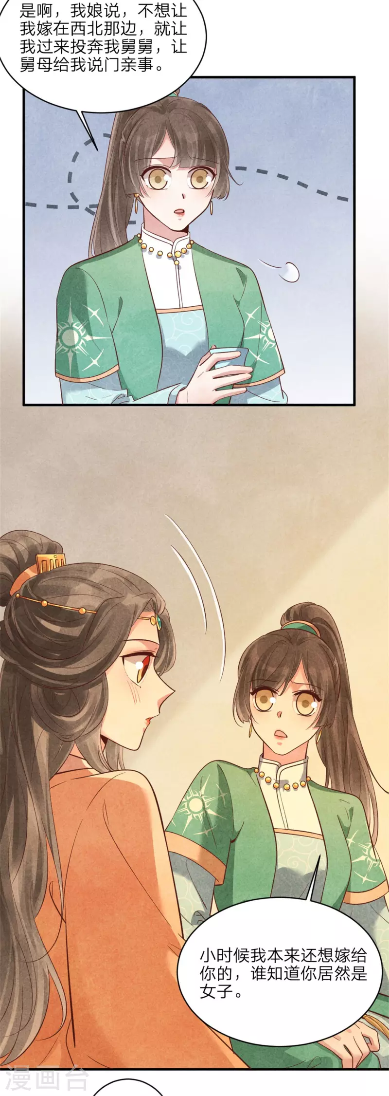 《纨绔王妃要爬墙》第169话 你女装竟然这么好看 第24页
