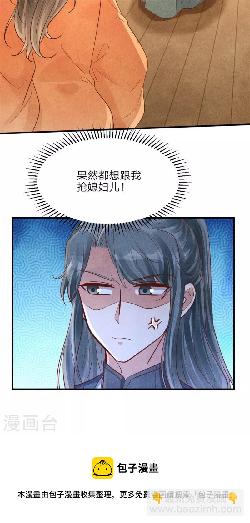 《纨绔王妃要爬墙》第169话 你女装竟然这么好看 第26页