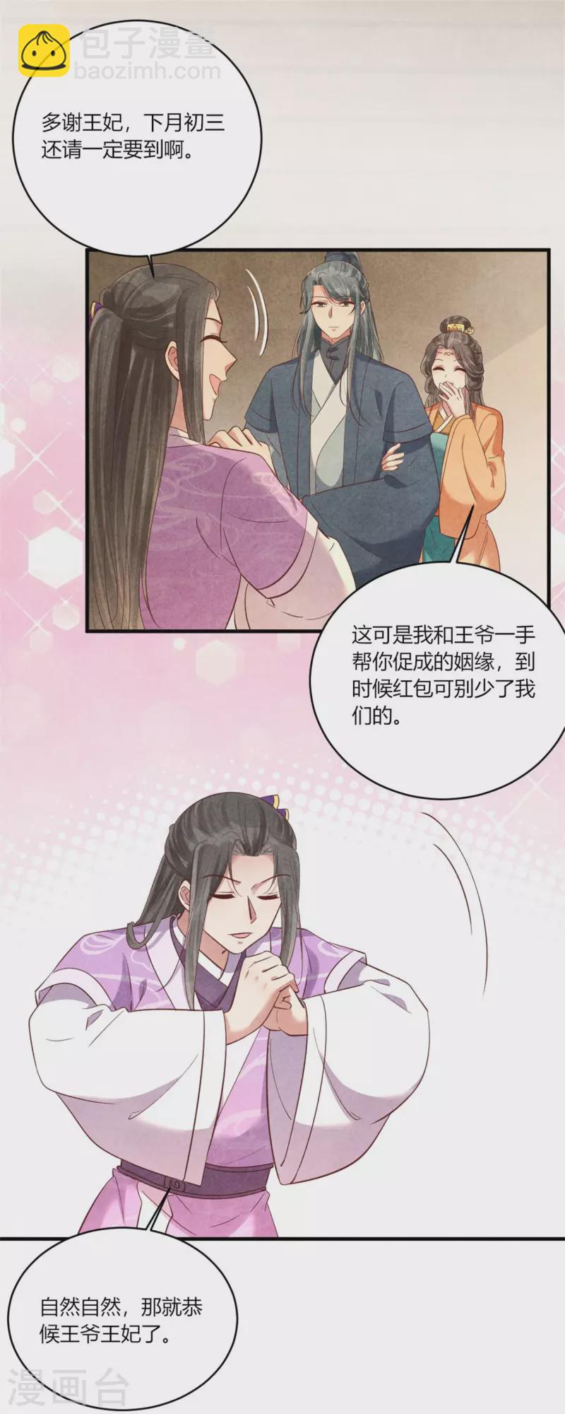 《纨绔王妃要爬墙》第169话 你女装竟然这么好看 第4页