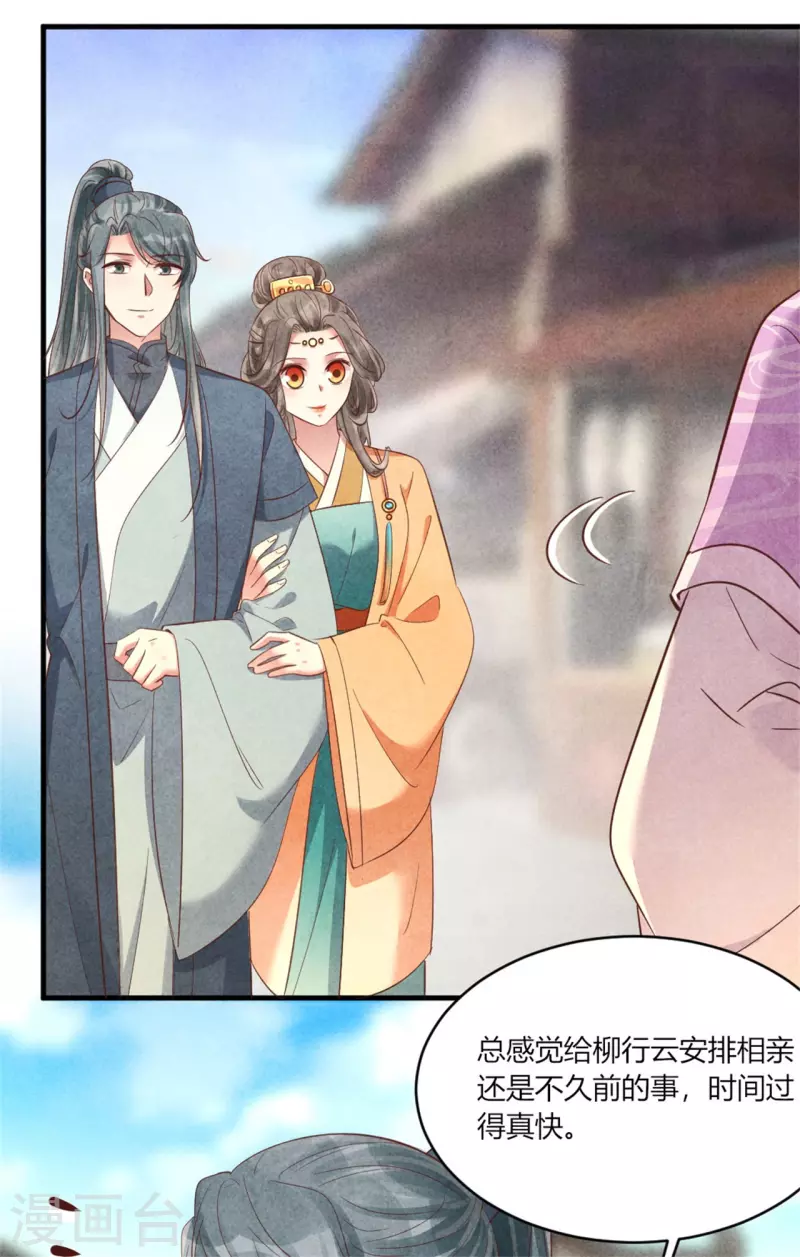 《纨绔王妃要爬墙》第169话 你女装竟然这么好看 第5页