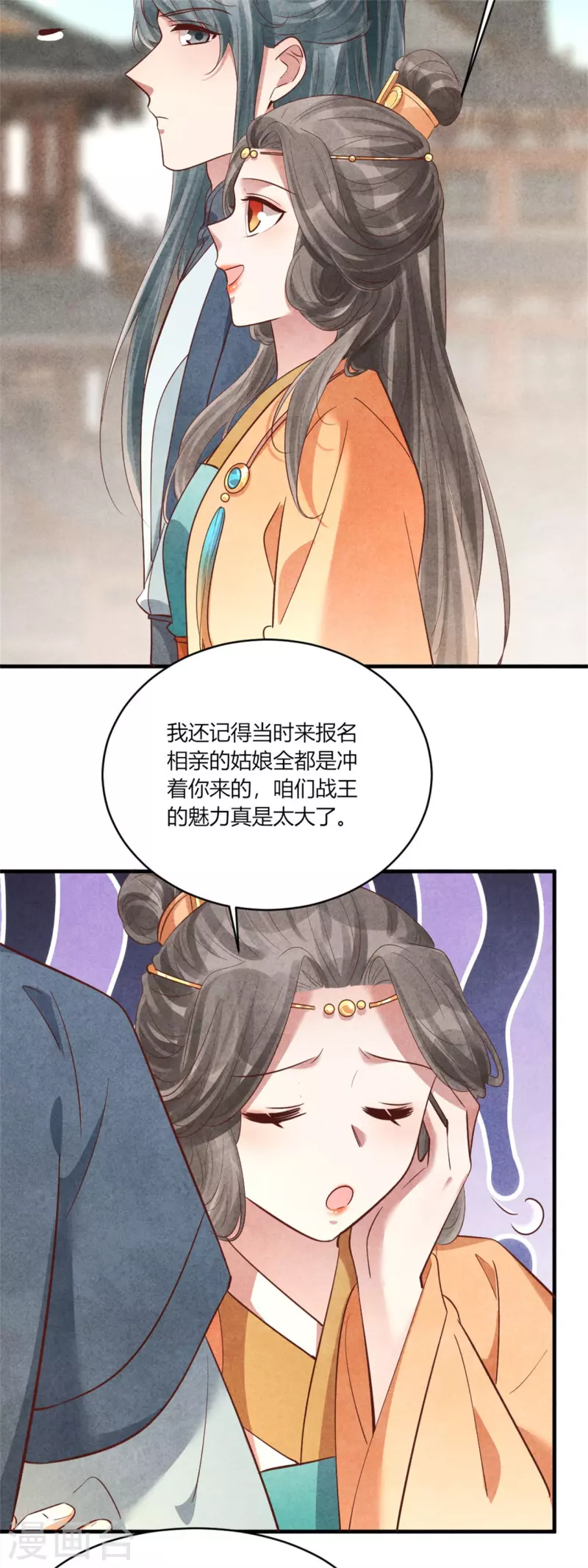 《纨绔王妃要爬墙》第169话 你女装竟然这么好看 第6页