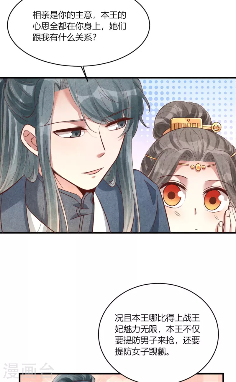 《纨绔王妃要爬墙》第169话 你女装竟然这么好看 第7页