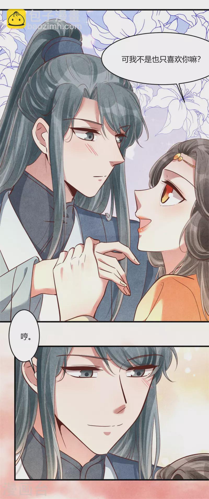 《纨绔王妃要爬墙》第169话 你女装竟然这么好看 第9页
