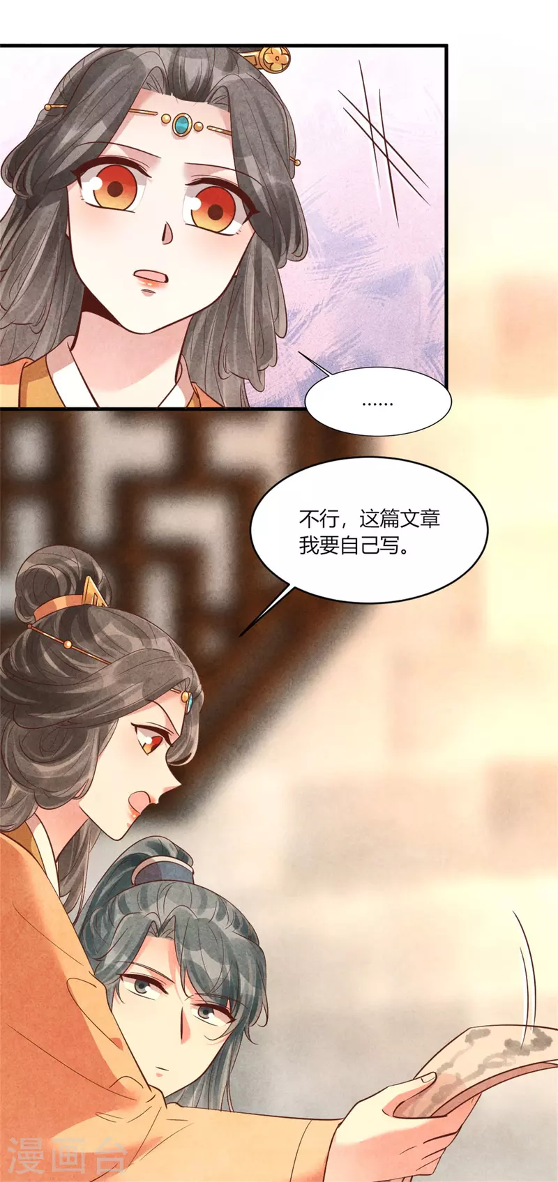 《纨绔王妃要爬墙》第171话 太子的生辰日 第10页