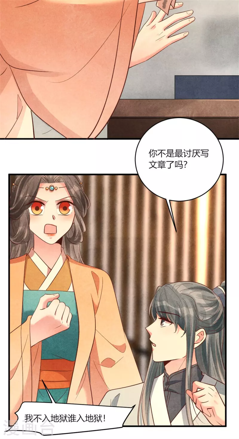 《纨绔王妃要爬墙》第171话 太子的生辰日 第11页
