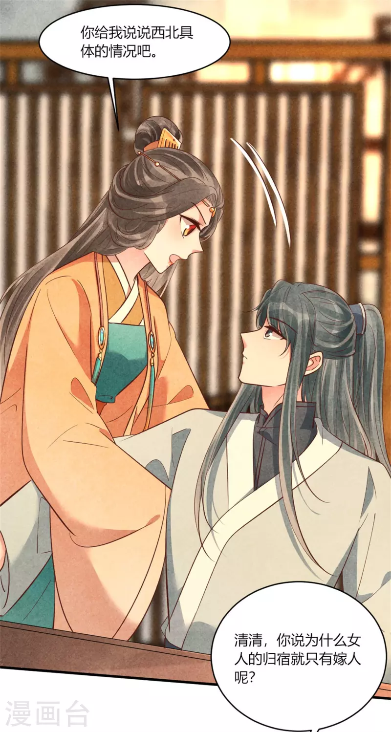 《纨绔王妃要爬墙》第171话 太子的生辰日 第12页