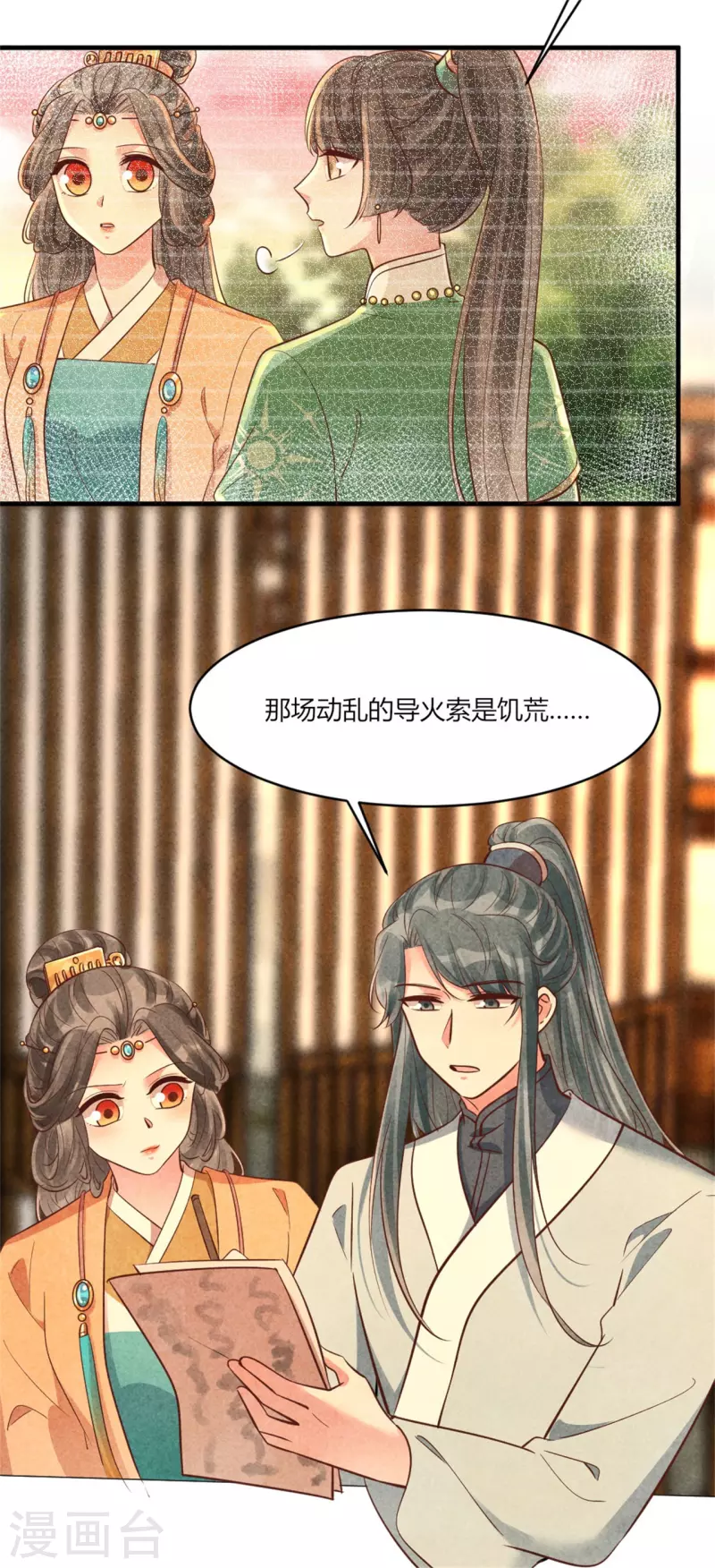 《纨绔王妃要爬墙》第171话 太子的生辰日 第13页