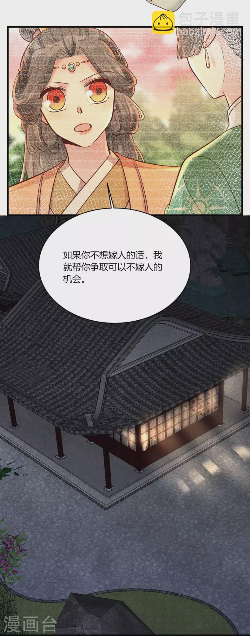 《纨绔王妃要爬墙》第171话 太子的生辰日 第14页
