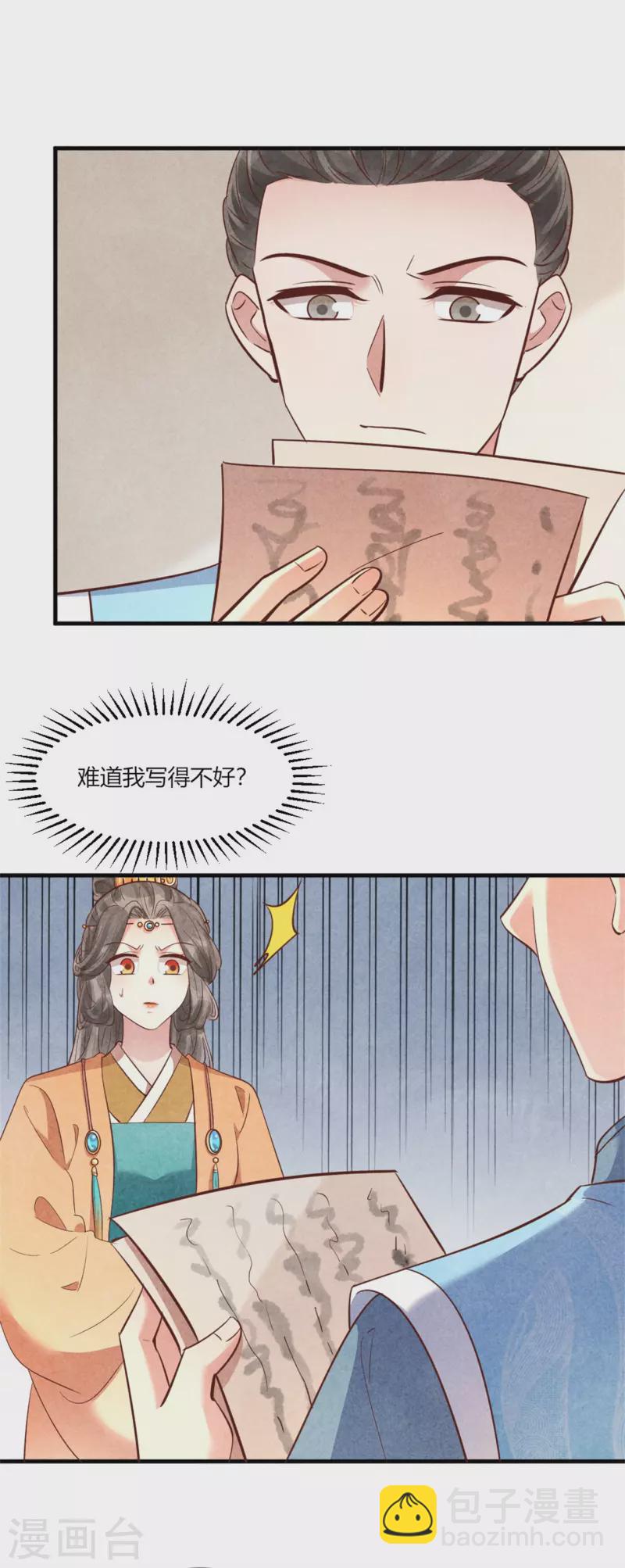 《纨绔王妃要爬墙》第171话 太子的生辰日 第16页