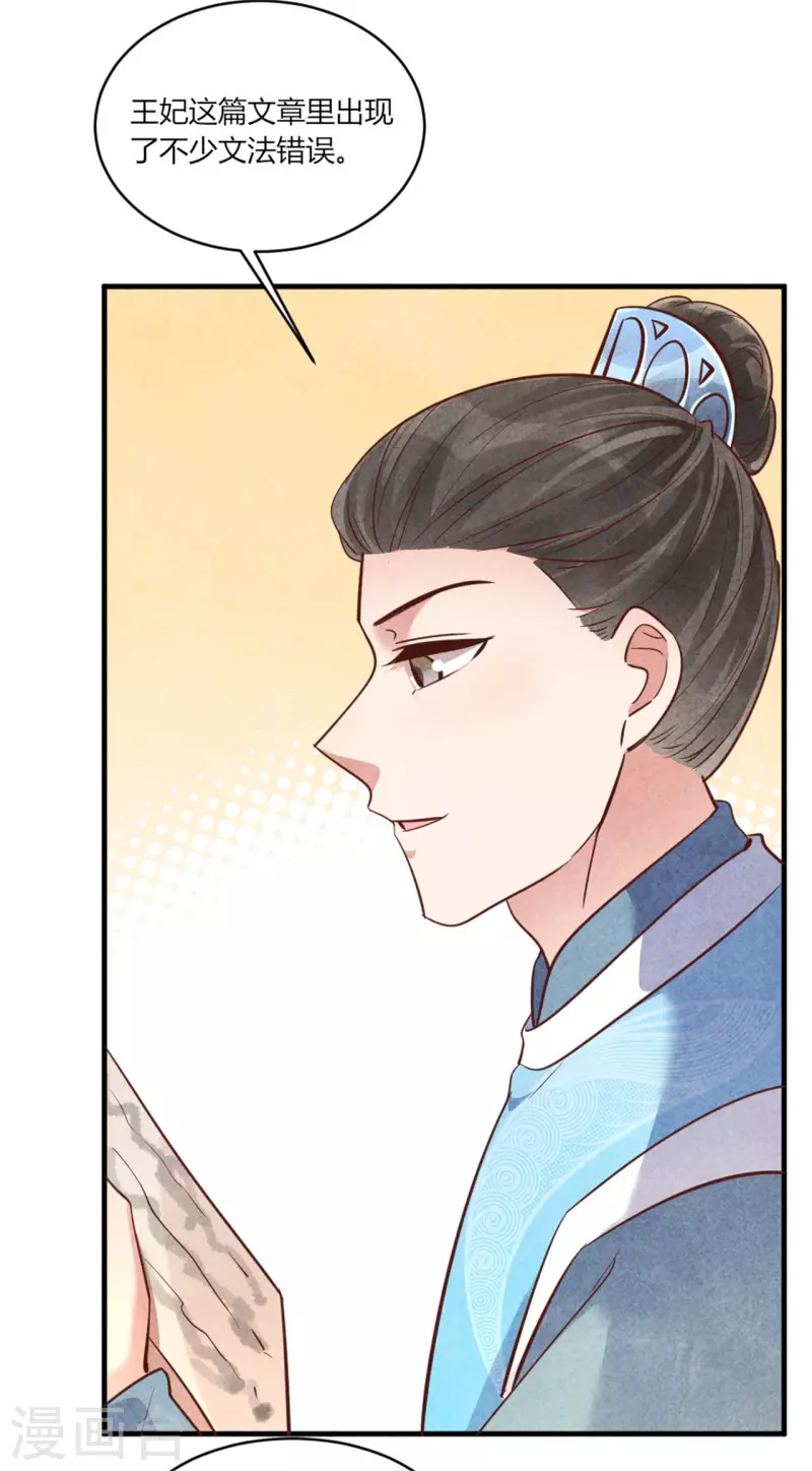 《纨绔王妃要爬墙》第171话 太子的生辰日 第17页