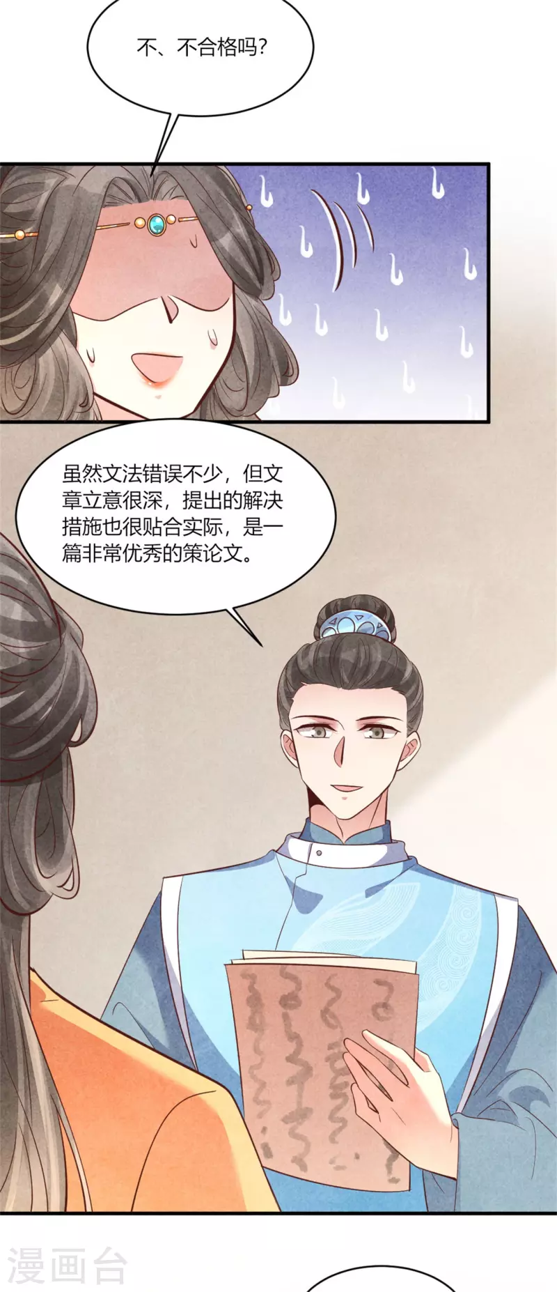 《纨绔王妃要爬墙》第171话 太子的生辰日 第18页