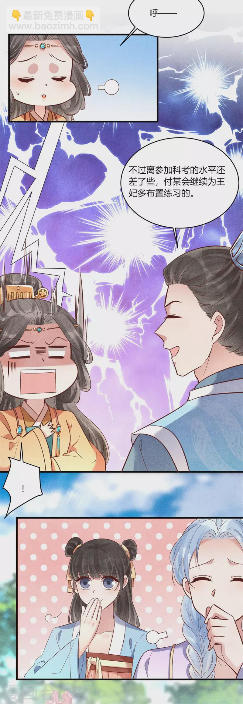 《纨绔王妃要爬墙》第171话 太子的生辰日 第19页