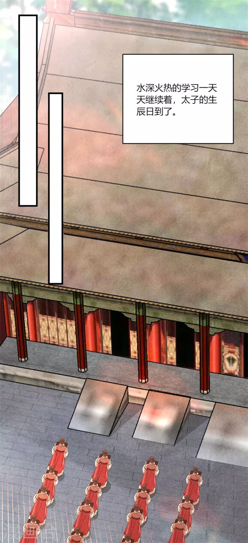 《纨绔王妃要爬墙》第171话 太子的生辰日 第20页