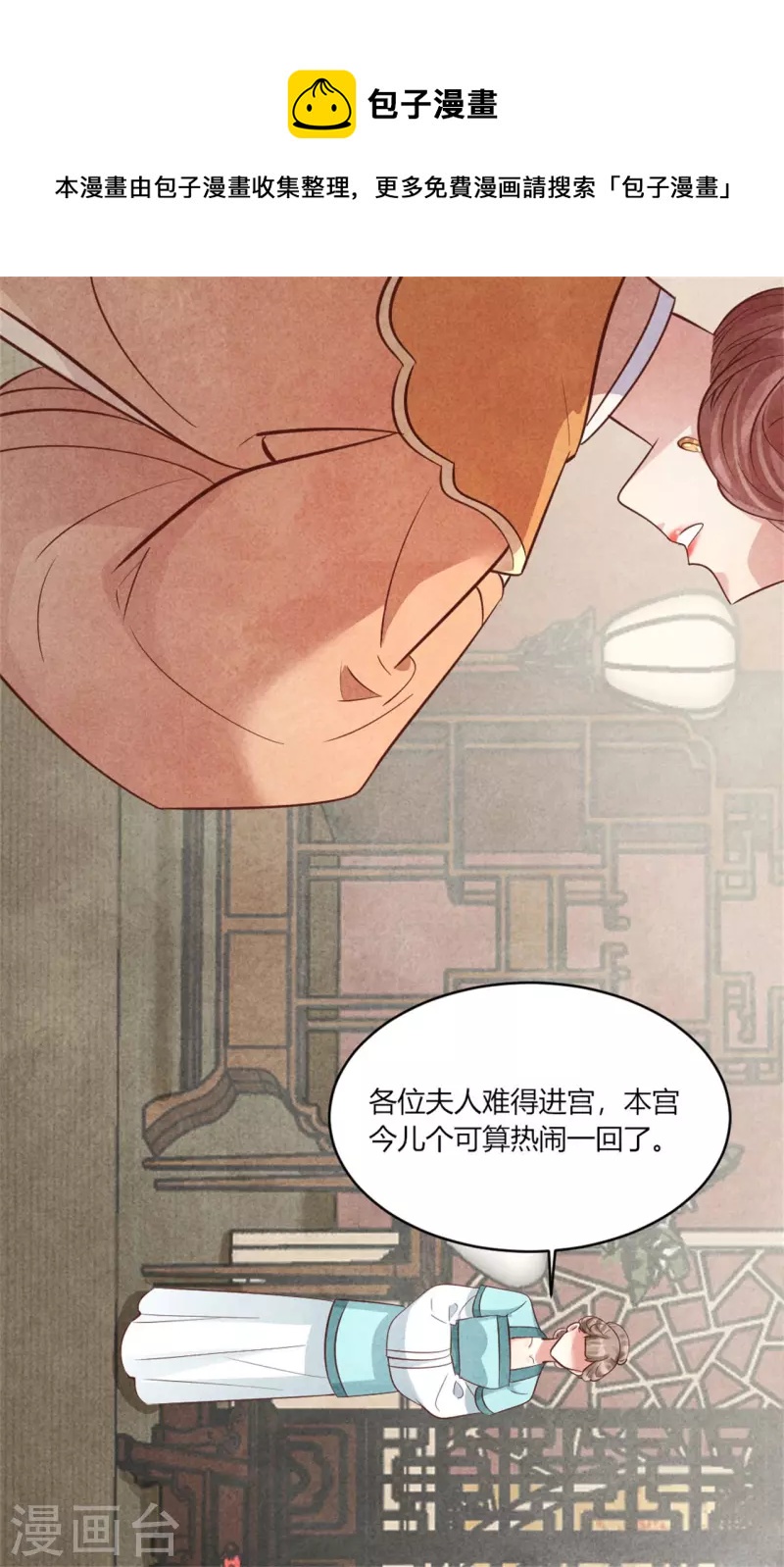 《纨绔王妃要爬墙》第171话 太子的生辰日 第22页