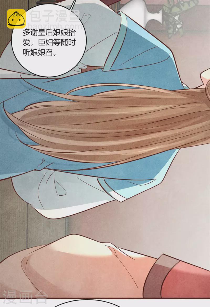 《纨绔王妃要爬墙》第171话 太子的生辰日 第24页
