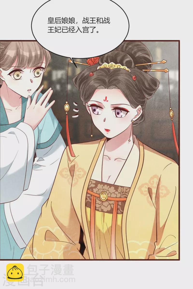 《纨绔王妃要爬墙》第171话 太子的生辰日 第25页