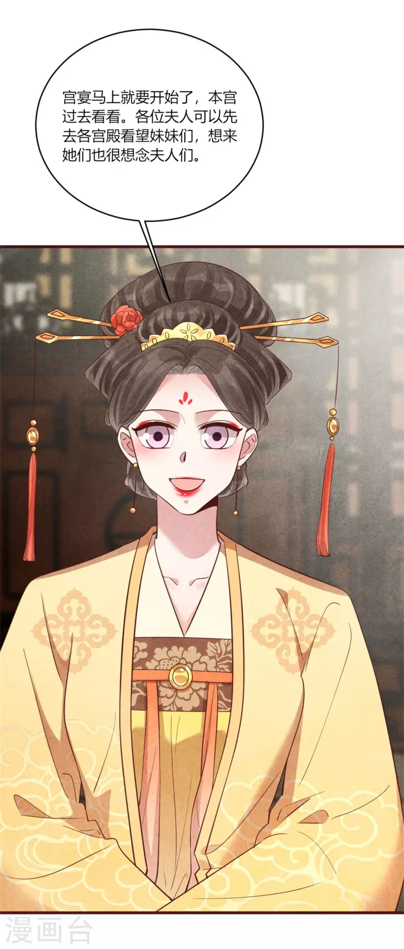 《纨绔王妃要爬墙》第171话 太子的生辰日 第26页