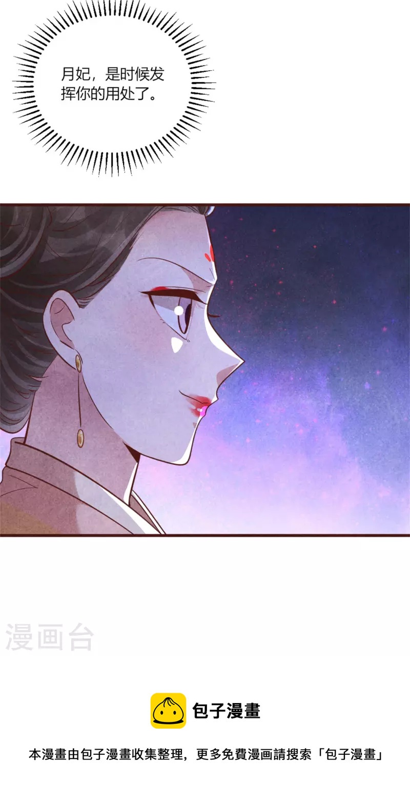 《纨绔王妃要爬墙》第171话 太子的生辰日 第28页