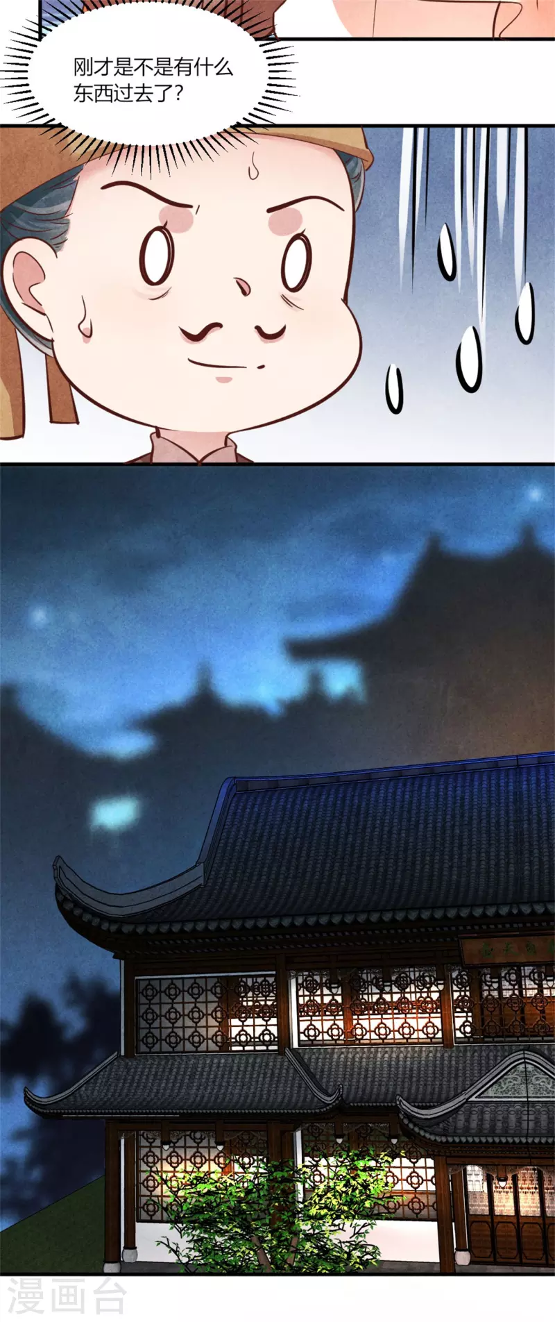 《纨绔王妃要爬墙》第171话 太子的生辰日 第5页