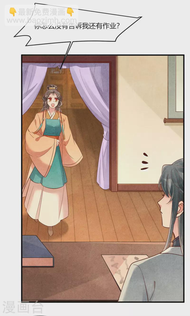 《纨绔王妃要爬墙》第171话 太子的生辰日 第7页