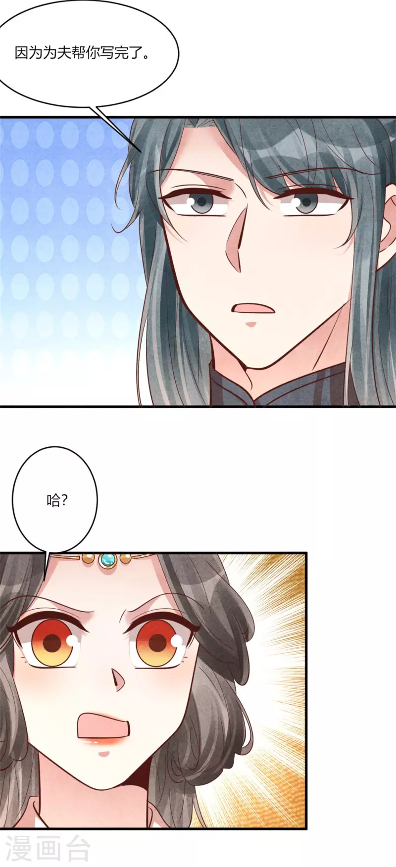 《纨绔王妃要爬墙》第171话 太子的生辰日 第8页