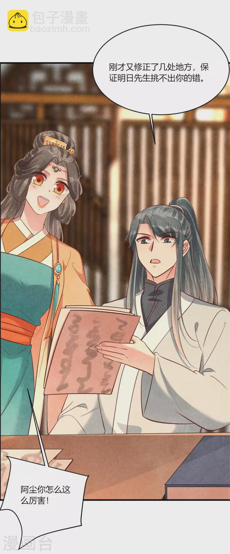《纨绔王妃要爬墙》第171话 太子的生辰日 第9页