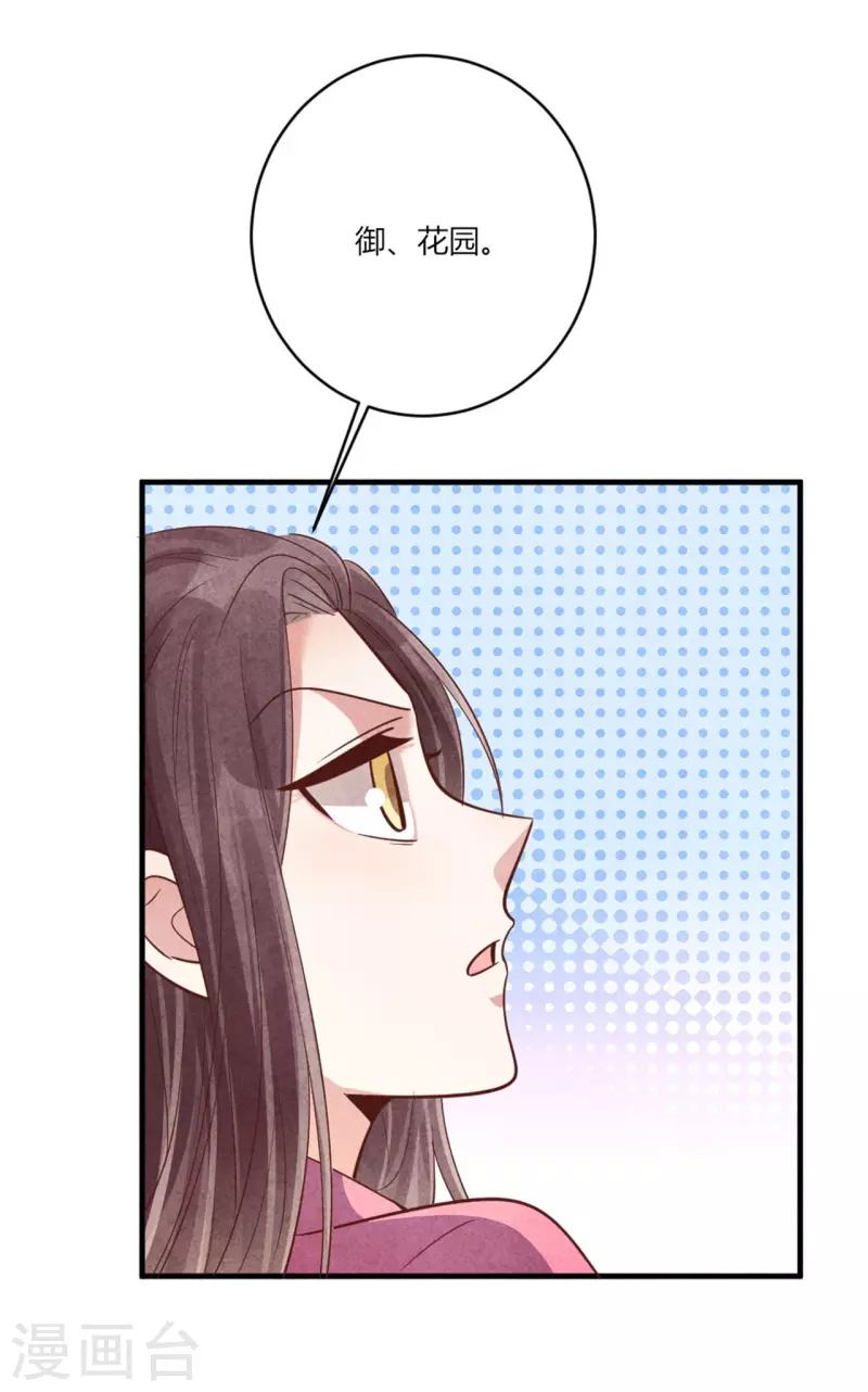 《纨绔王妃要爬墙》第174话 本王妃没有害你 第10页