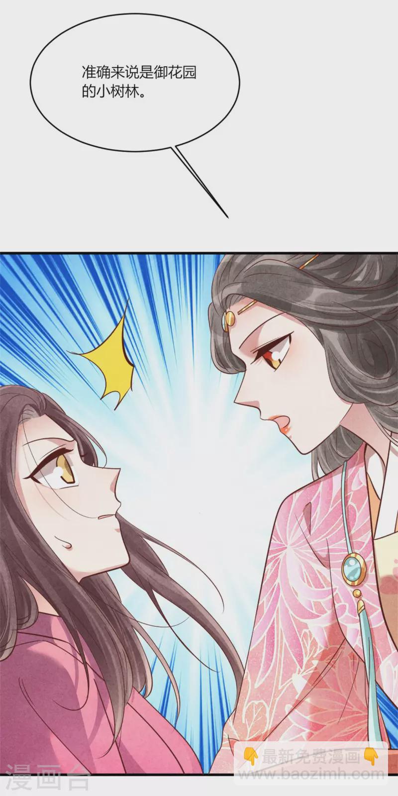 《纨绔王妃要爬墙》第174话 本王妃没有害你 第11页