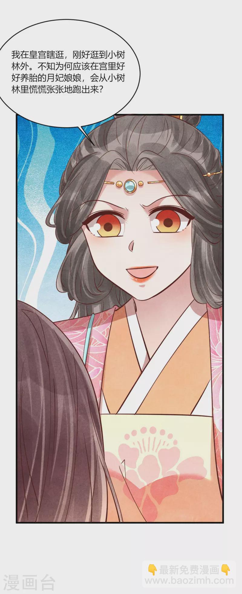 《纨绔王妃要爬墙》第174话 本王妃没有害你 第12页