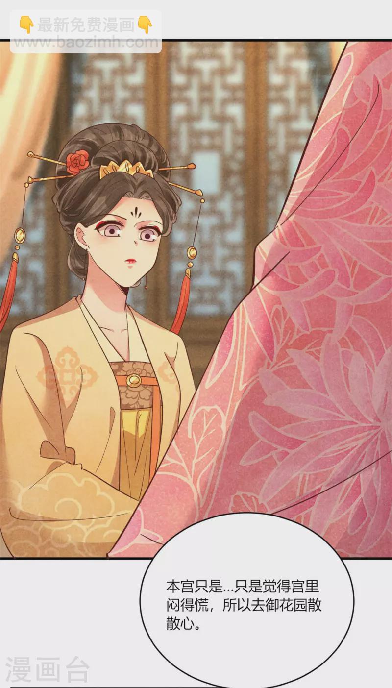 《纨绔王妃要爬墙》第174话 本王妃没有害你 第14页