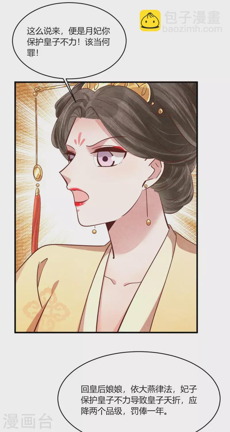 《纨绔王妃要爬墙》第174话 本王妃没有害你 第17页