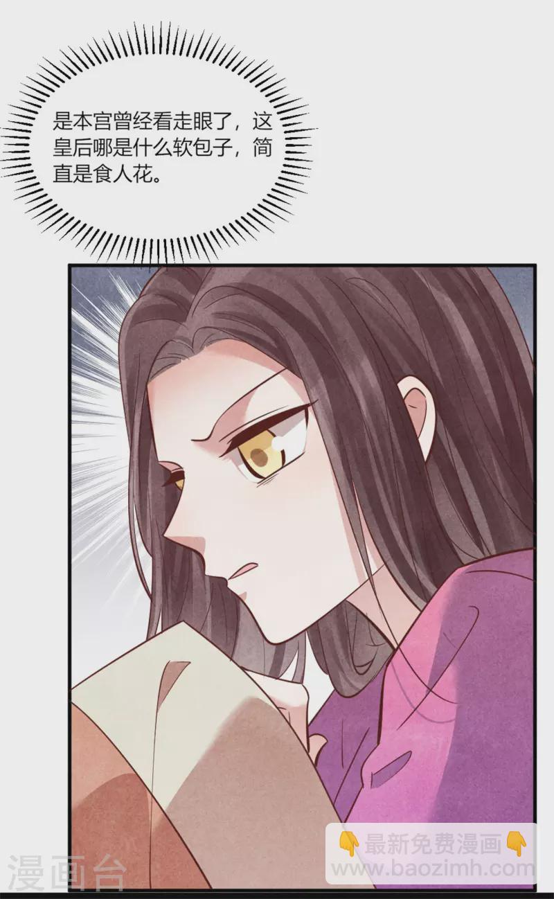 《纨绔王妃要爬墙》第174话 本王妃没有害你 第19页