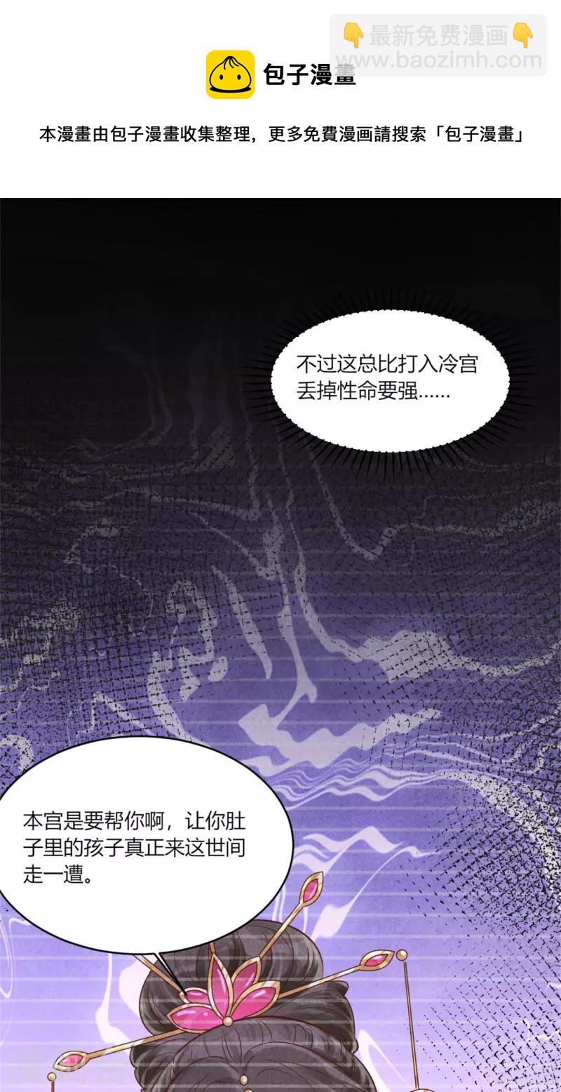 《纨绔王妃要爬墙》第174话 本王妃没有害你 第20页