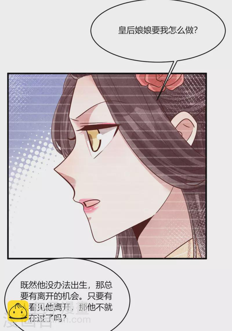 《纨绔王妃要爬墙》第174话 本王妃没有害你 第22页