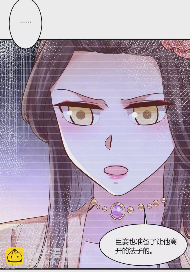 《纨绔王妃要爬墙》第174话 本王妃没有害你 第24页