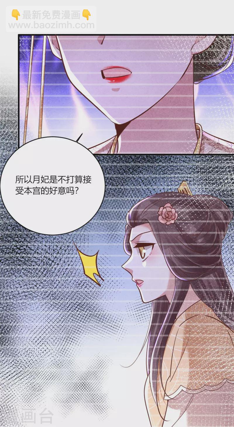 《纨绔王妃要爬墙》第174话 本王妃没有害你 第25页