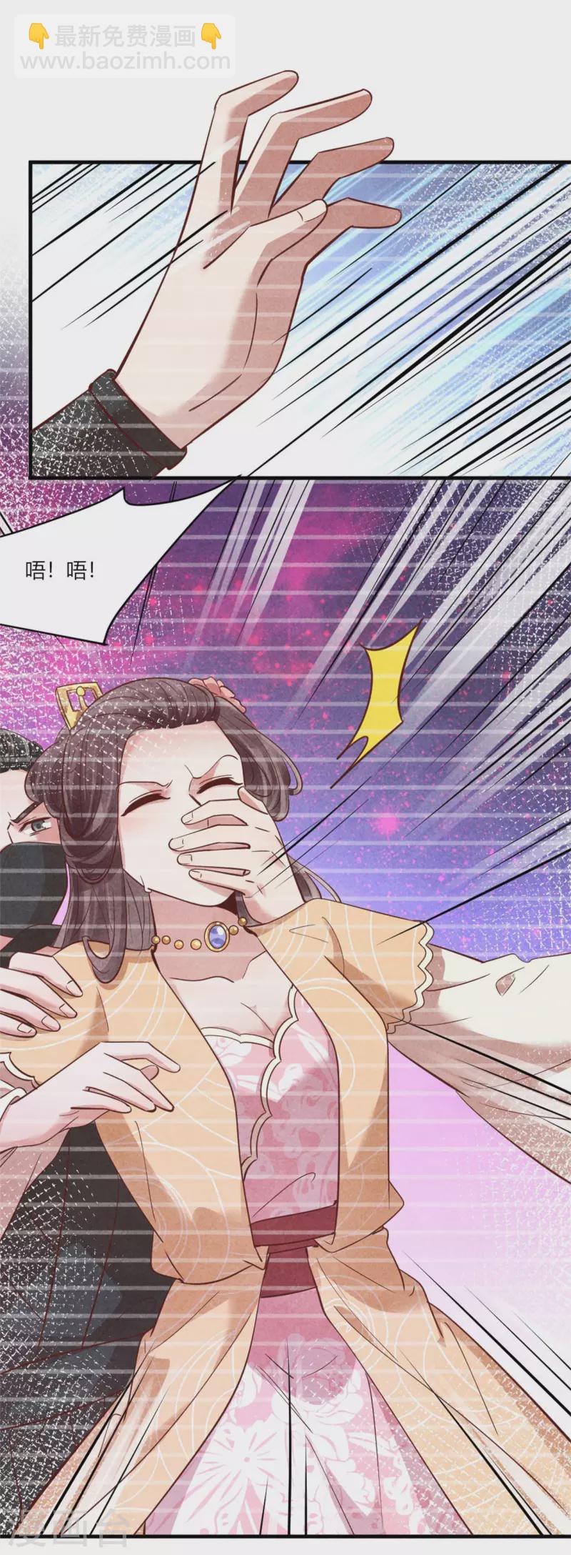 《纨绔王妃要爬墙》第174话 本王妃没有害你 第28页