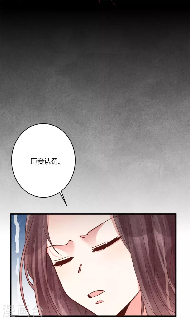 《纨绔王妃要爬墙》第174话 本王妃没有害你 第32页