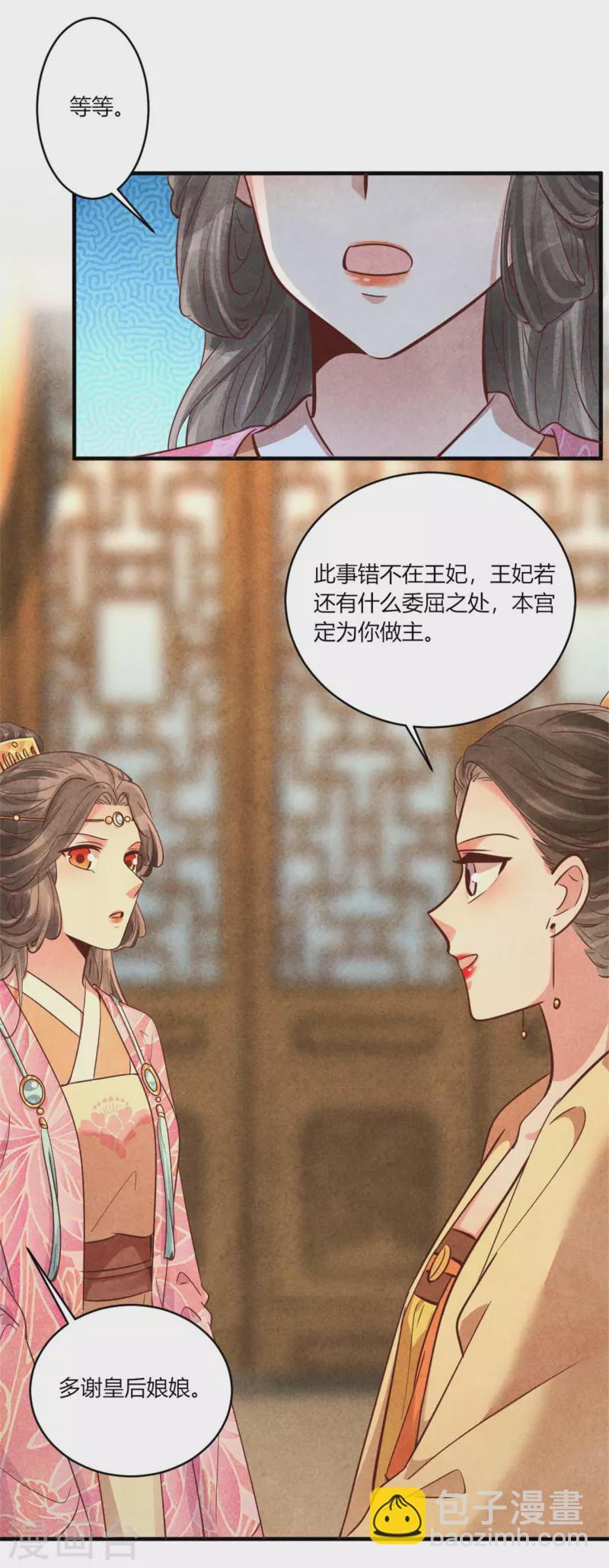 《纨绔王妃要爬墙》第174话 本王妃没有害你 第33页