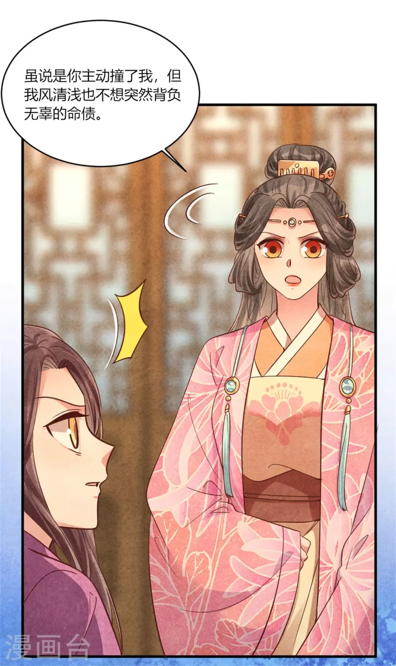 《纨绔王妃要爬墙》第174话 本王妃没有害你 第34页