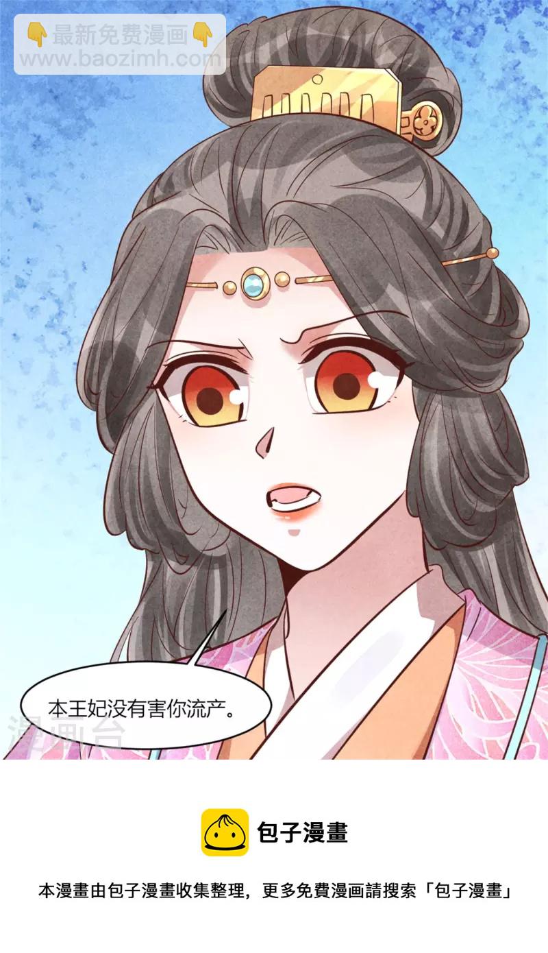 《纨绔王妃要爬墙》第174话 本王妃没有害你 第35页