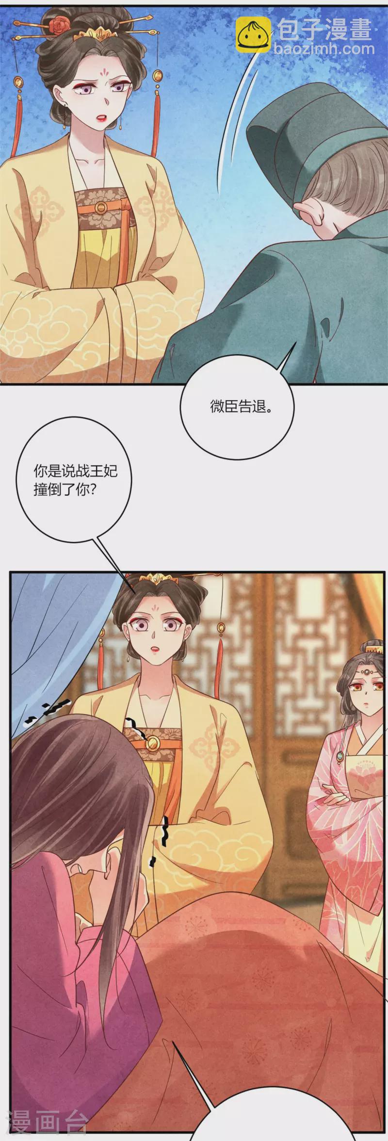 《纨绔王妃要爬墙》第174话 本王妃没有害你 第6页