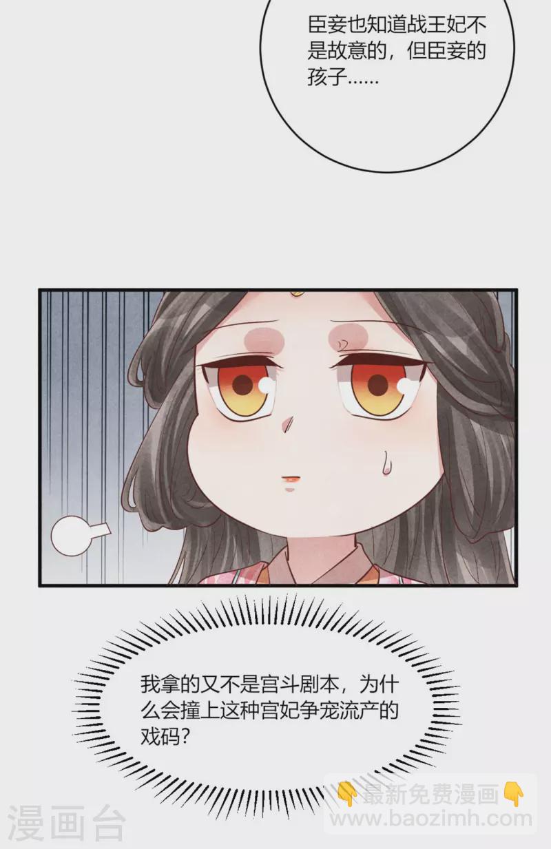 《纨绔王妃要爬墙》第174话 本王妃没有害你 第7页